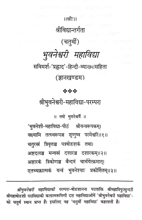 Bhuvaneshvari Mahavidya ( IVth)